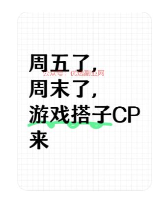 搭子在年轻人中迅速走红…#情报-搞钱情报论坛-网创交流-优选副业网